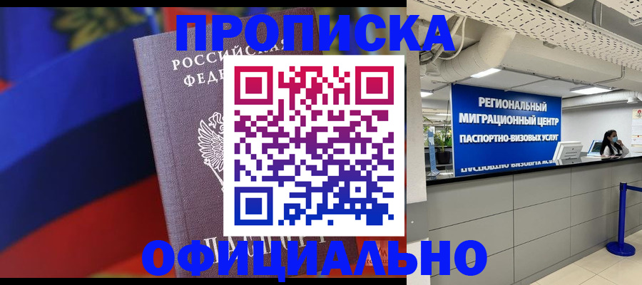купить прописку в Краснокамске